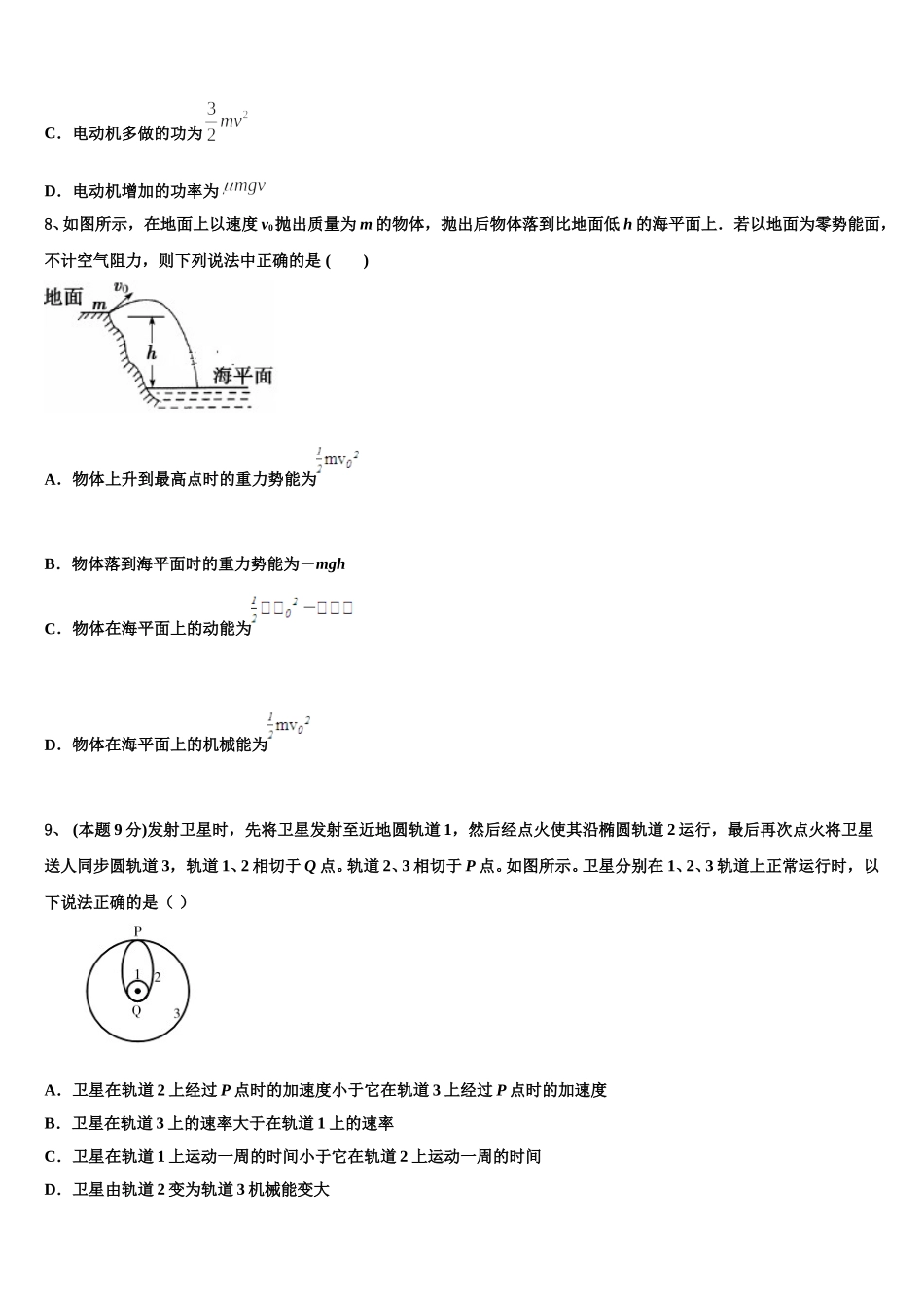 2025年江苏省南通市启东市启东中学高一物理第二学期期末预测试题含解析_第3页