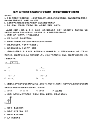 2025年江苏省南通市启东市启东中学高一物理第二学期期末预测试题含解析