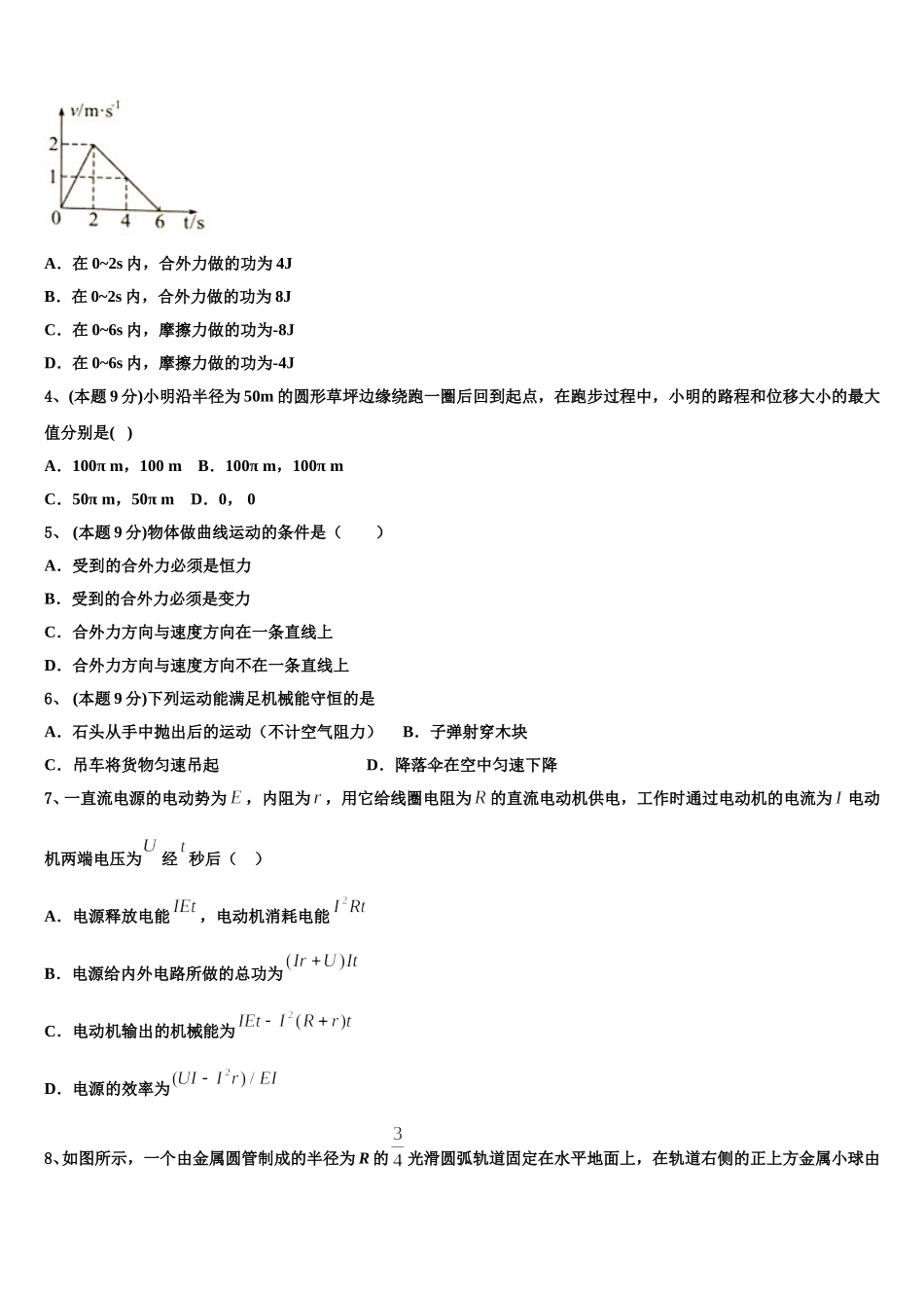 江苏省淮安中学2024-2025学年高一下物理期末调研试题含解析_第2页
