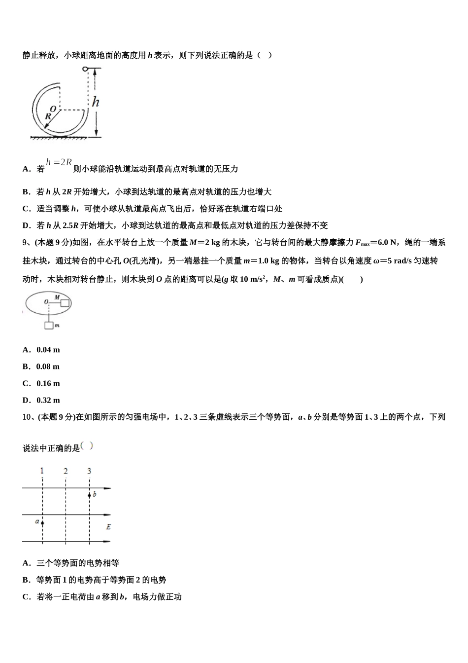 江苏省淮安中学2024-2025学年高一下物理期末调研试题含解析_第3页