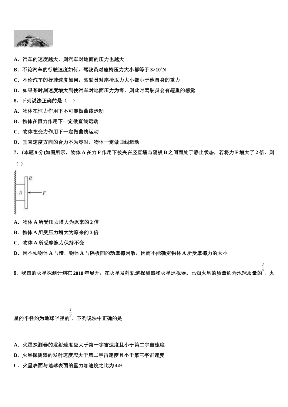 江苏省丹阳市丹阳高级中学2025届物理高一下期末调研试题含解析_第2页
