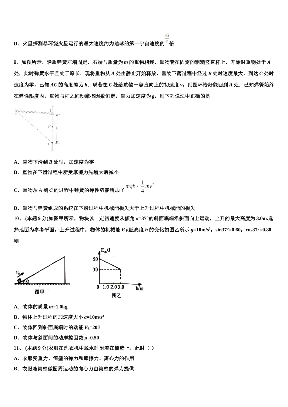 江苏省丹阳市丹阳高级中学2025届物理高一下期末调研试题含解析_第3页
