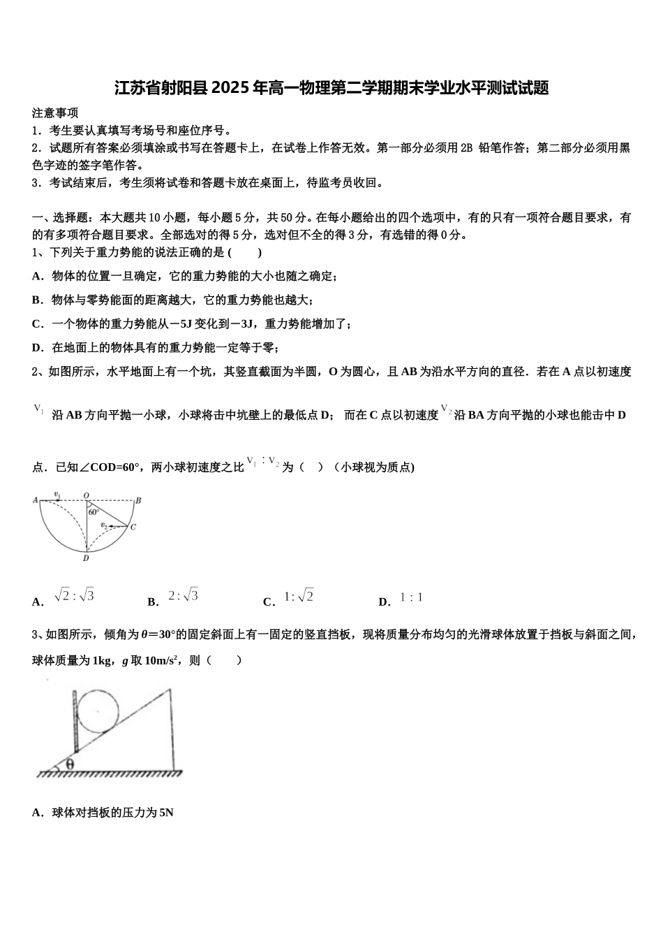 江苏省射阳县2025年高一物理第二学期期末学业水平测试试题含解析_第1页