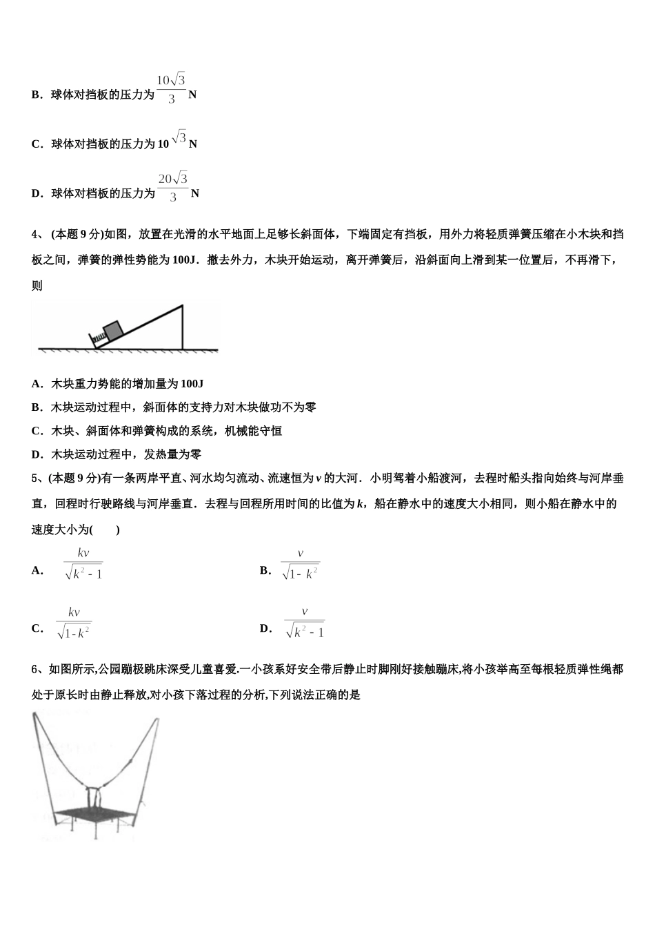江苏省射阳县2025年高一物理第二学期期末学业水平测试试题含解析_第2页