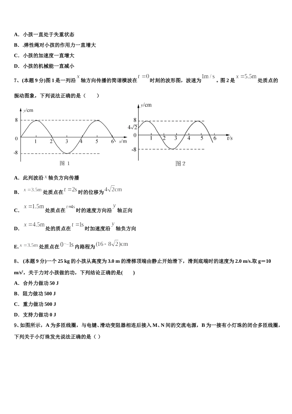江苏省射阳县2025年高一物理第二学期期末学业水平测试试题含解析_第3页