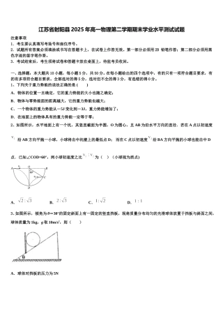 江苏省射阳县2025年高一物理第二学期期末学业水平测试试题含解析