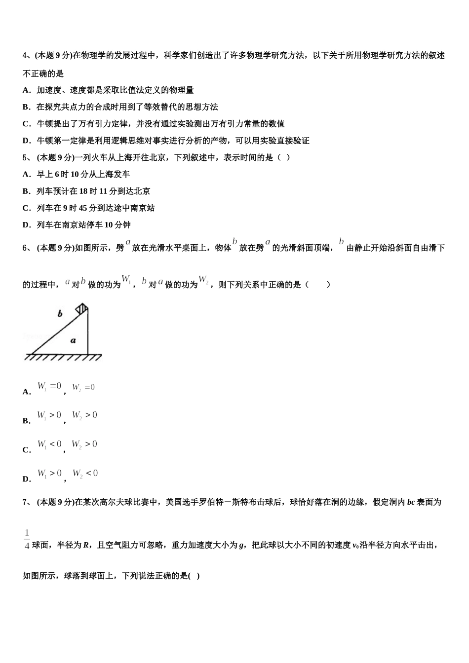 江苏省两校2025届物理高一第二学期期末经典试题含解析_第2页
