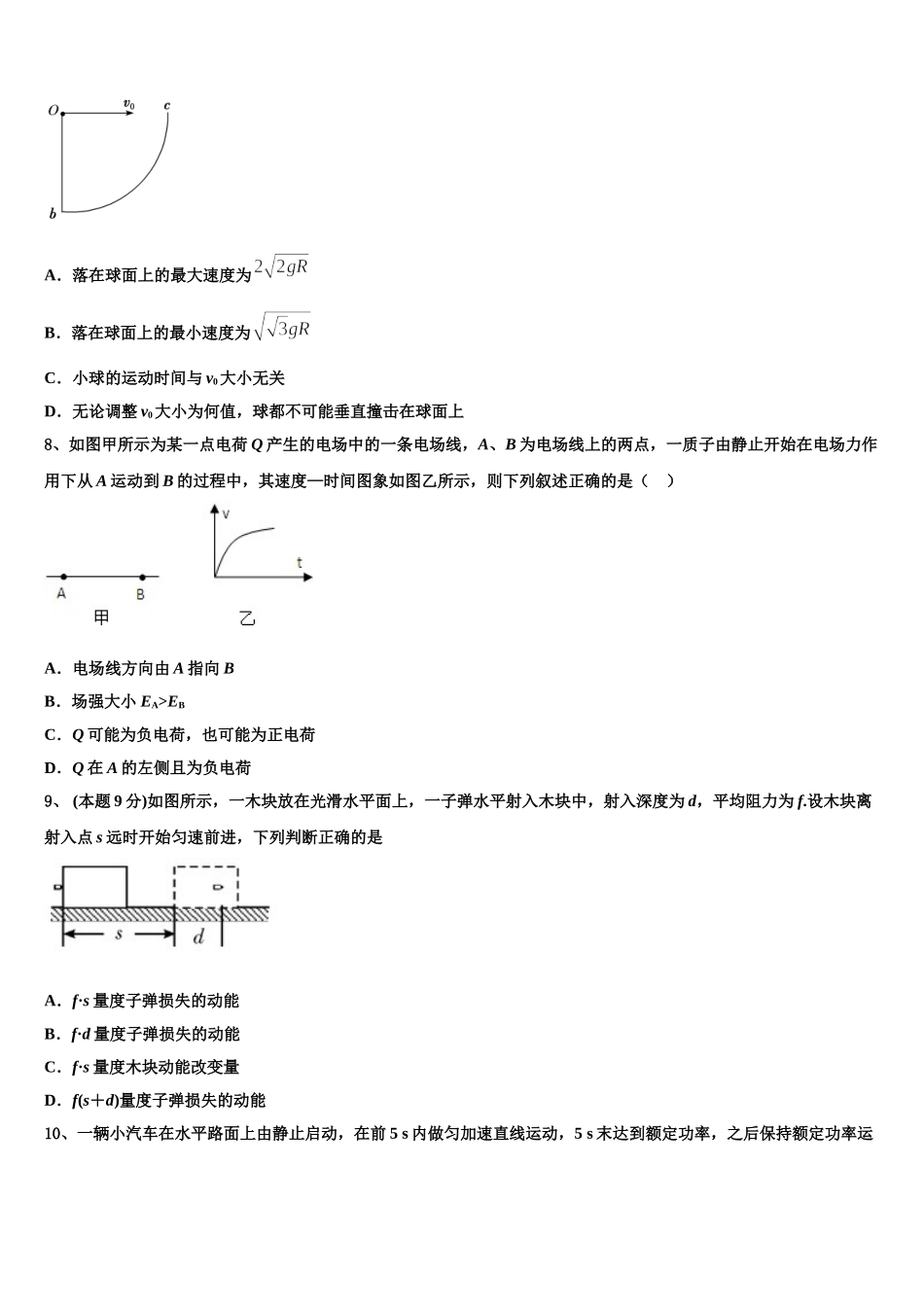 江苏省两校2025届物理高一第二学期期末经典试题含解析_第3页
