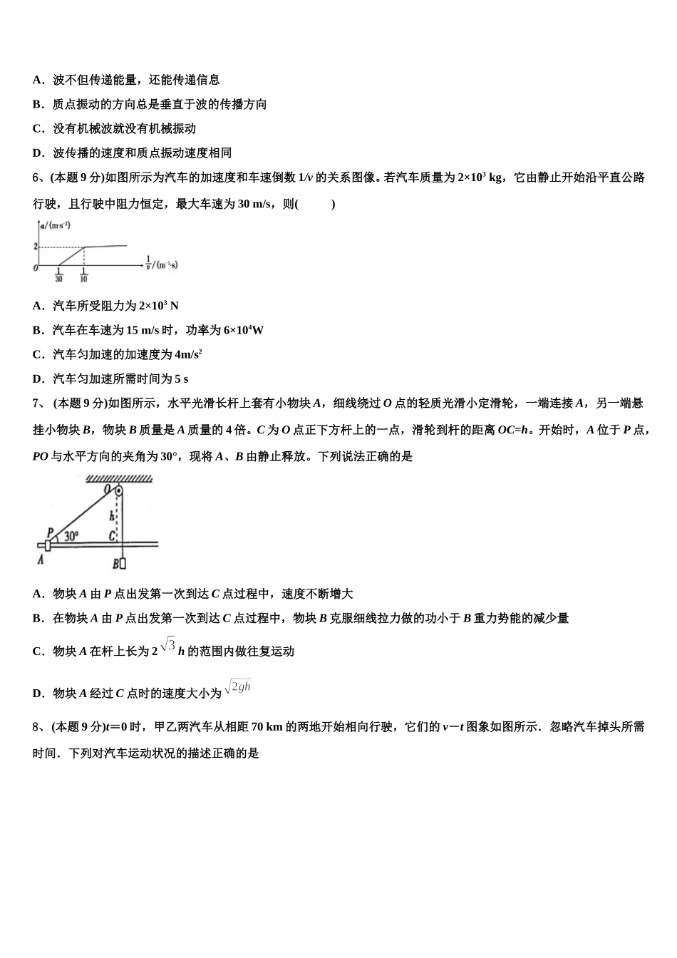 江苏省南通田家炳中学2025年高一下物理期末调研试题含解析_第2页