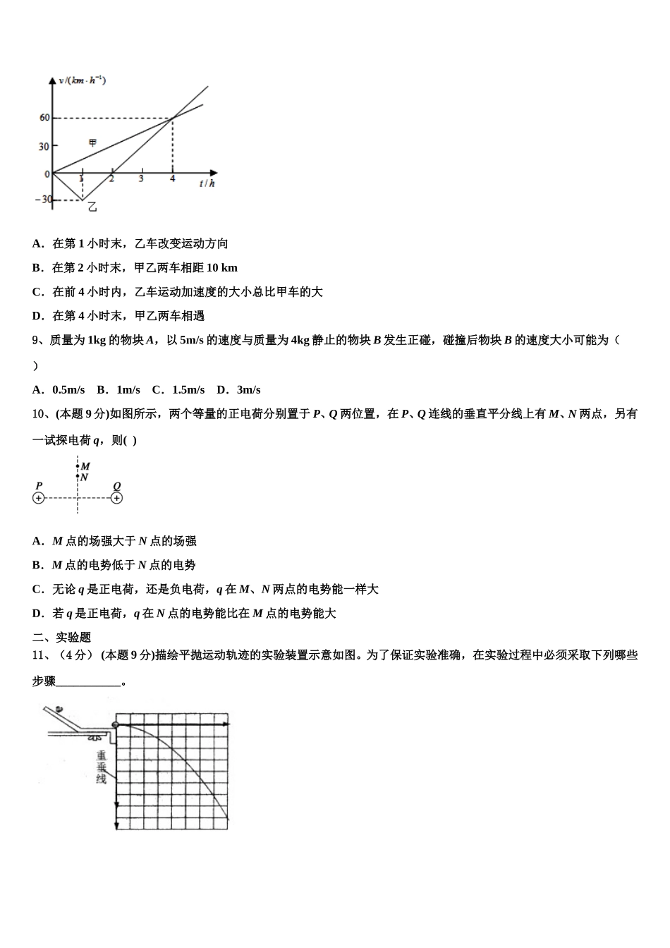 江苏省南通田家炳中学2025年高一下物理期末调研试题含解析_第3页