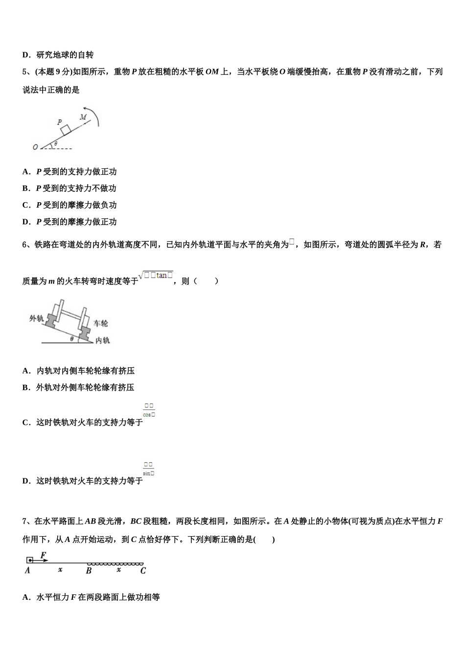 2025年江苏苏州高新区一中高一物理第二学期期末教学质量检测模拟试题含解析_第2页