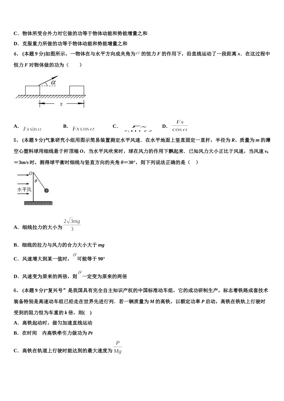江苏省响水中学2025届高一下物理期末学业水平测试试题含解析_第2页