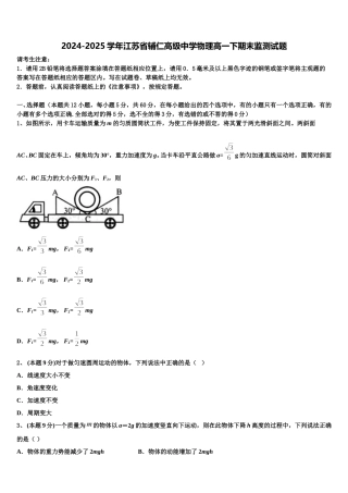2024-2025学年江苏省辅仁高级中学物理高一下期末监测试题含解析