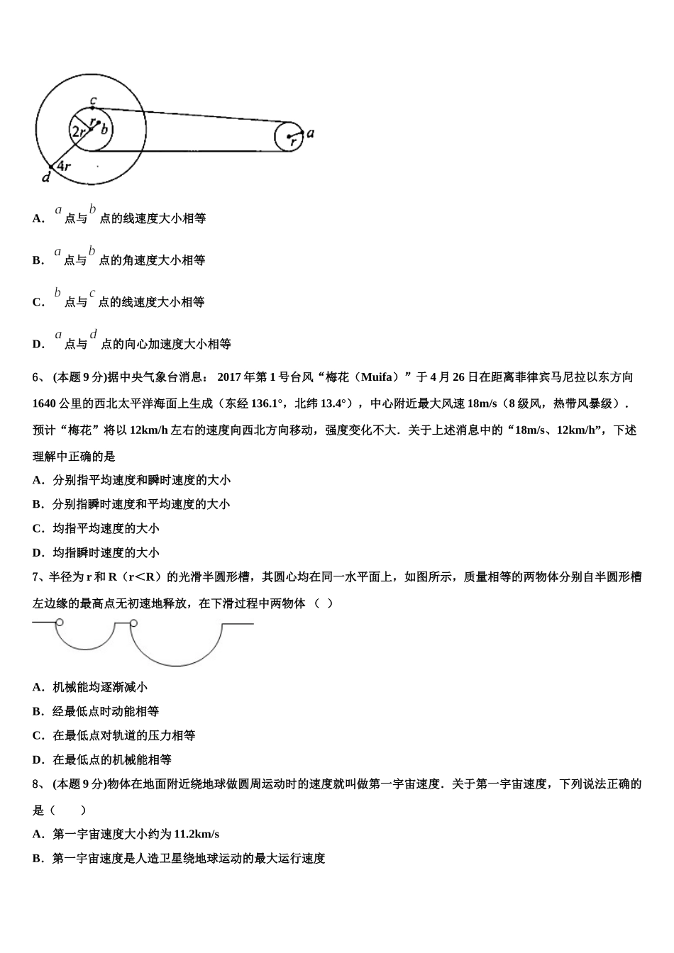 江苏省淮安市高中教学协作体2025届高一物理第二学期期末学业质量监测模拟试题含解析_第2页