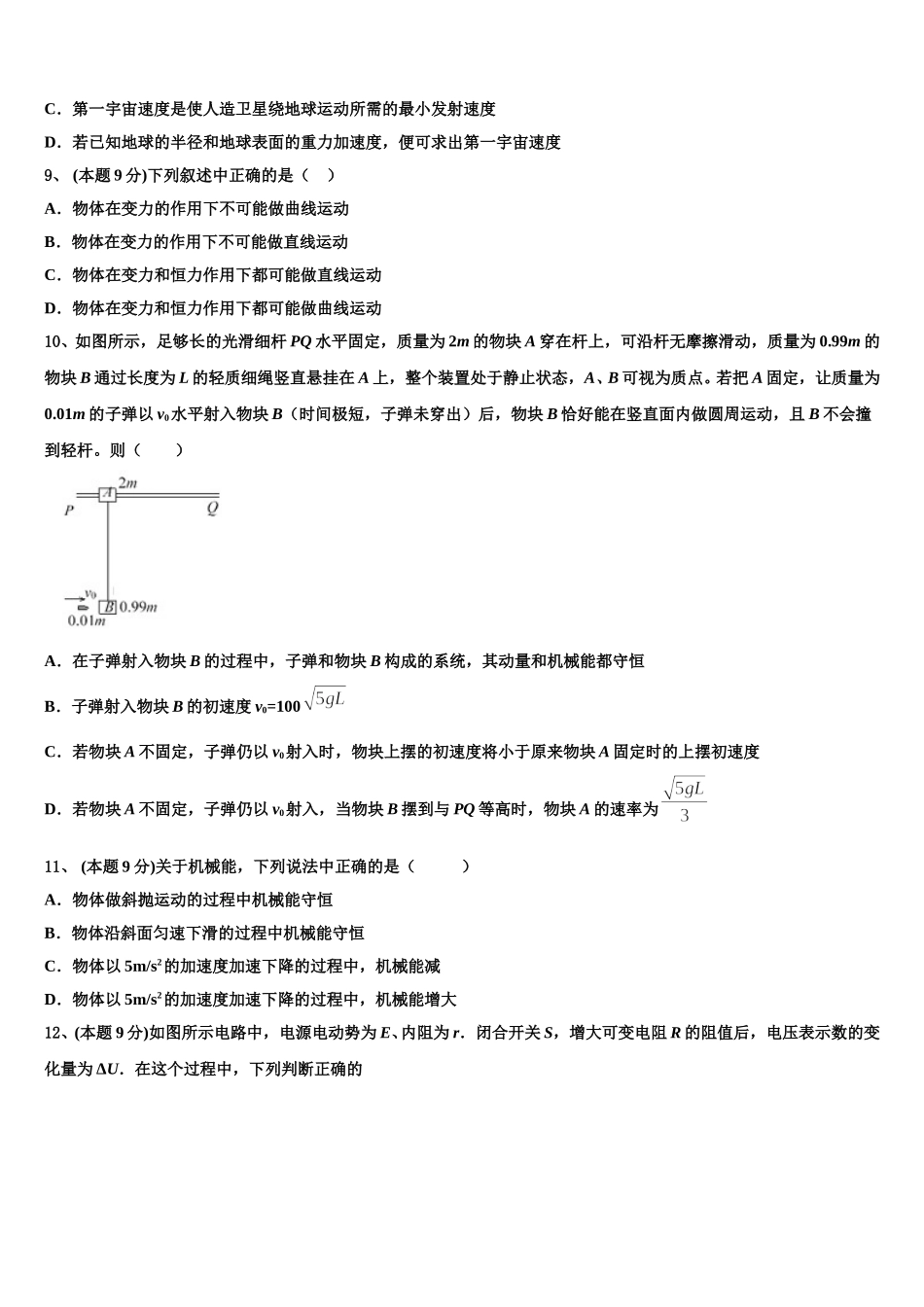 江苏省淮安市高中教学协作体2025届高一物理第二学期期末学业质量监测模拟试题含解析_第3页