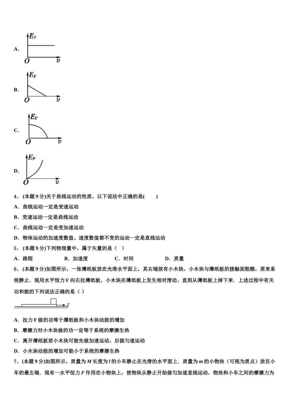 2024-2025学年江苏省淮安市楚州中学高一物理第二学期期末经典试题含解析_第2页