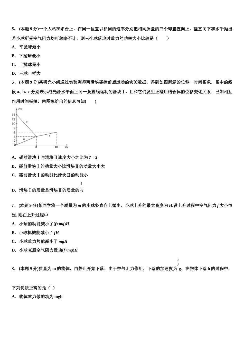 2024-2025学年江苏省苏州市立达中学高一下物理期末达标检测试题含解析_第2页