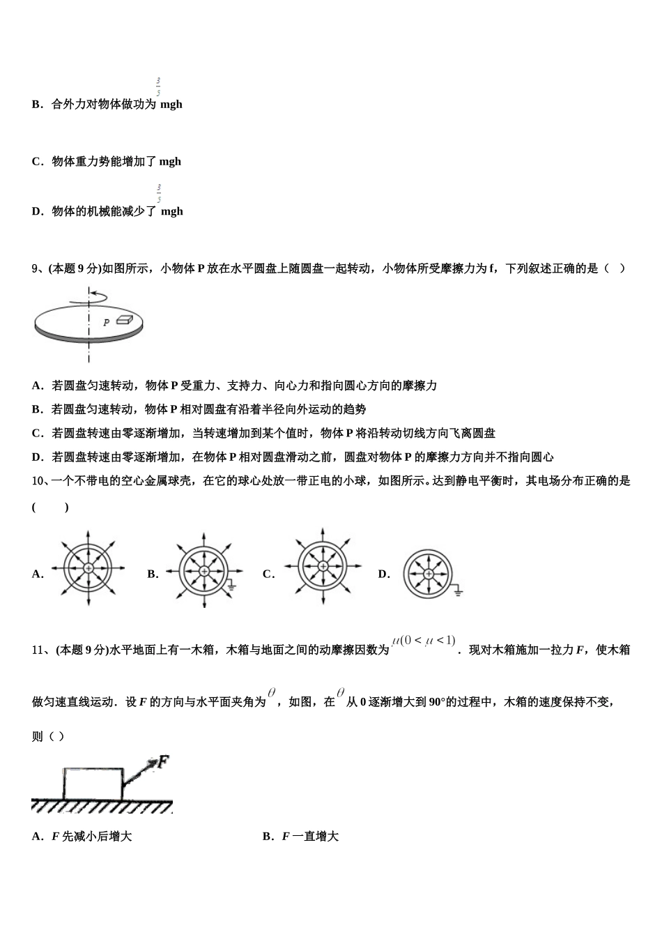 2024-2025学年江苏省苏州市立达中学高一下物理期末达标检测试题含解析_第3页
