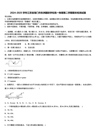 2024-2025学年江苏省海门市东洲国际学校高一物理第二学期期末检测试题含解析
