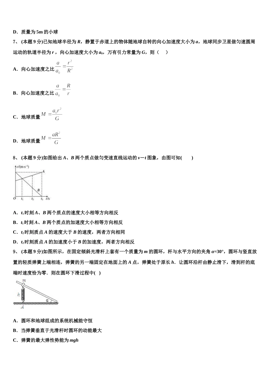 2025年江苏省常州市前黄国际中学物理高一下期末统考试题含解析_第3页