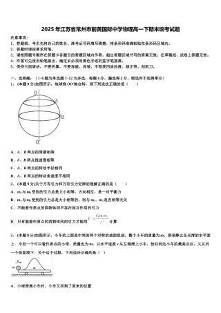 2025年江苏省常州市前黄国际中学物理高一下期末统考试题含解析
