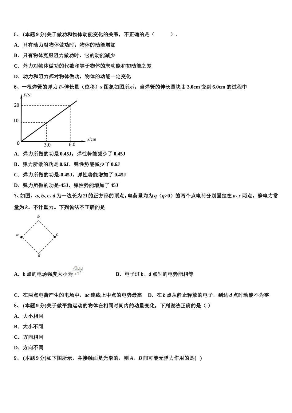 2025年江苏省徐州市铜山区物理高一下期末质量检测试题含解析_第3页