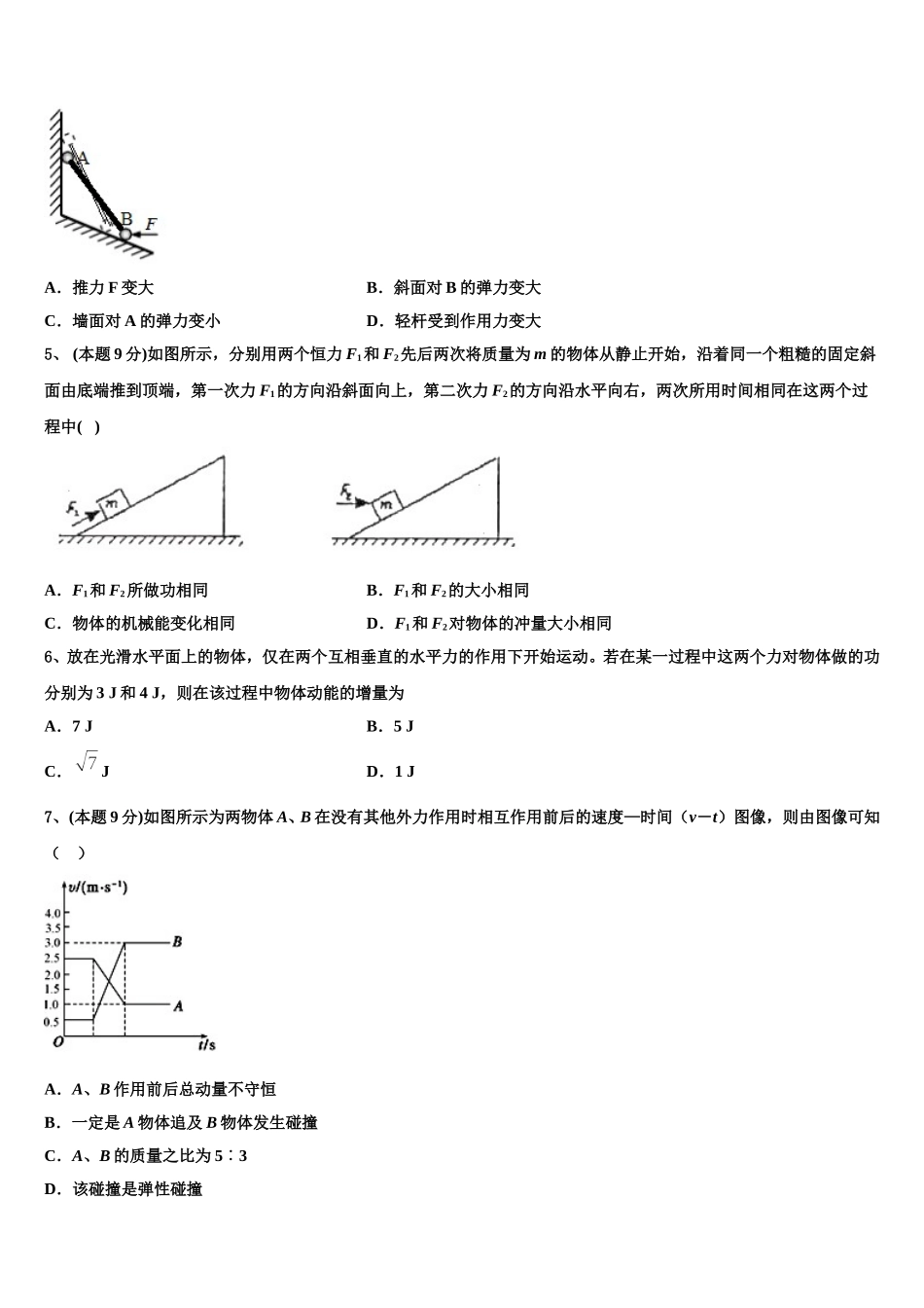 2025年江苏省栟茶高级中学高一下物理期末复习检测试题含解析_第2页