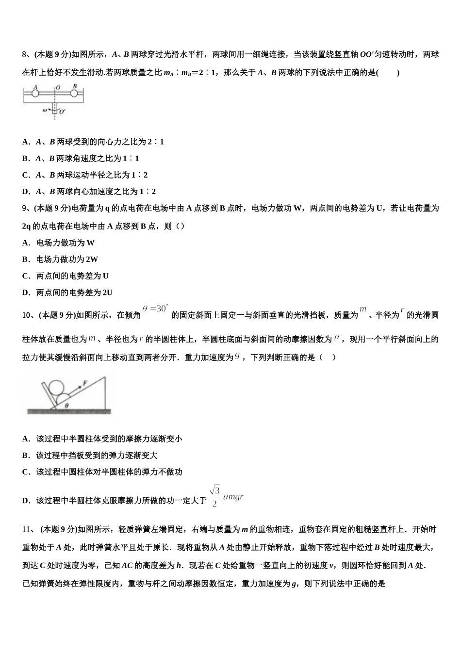 2025年江苏省栟茶高级中学高一下物理期末复习检测试题含解析_第3页