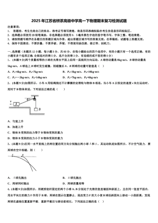 2025年江苏省栟茶高级中学高一下物理期末复习检测试题含解析
