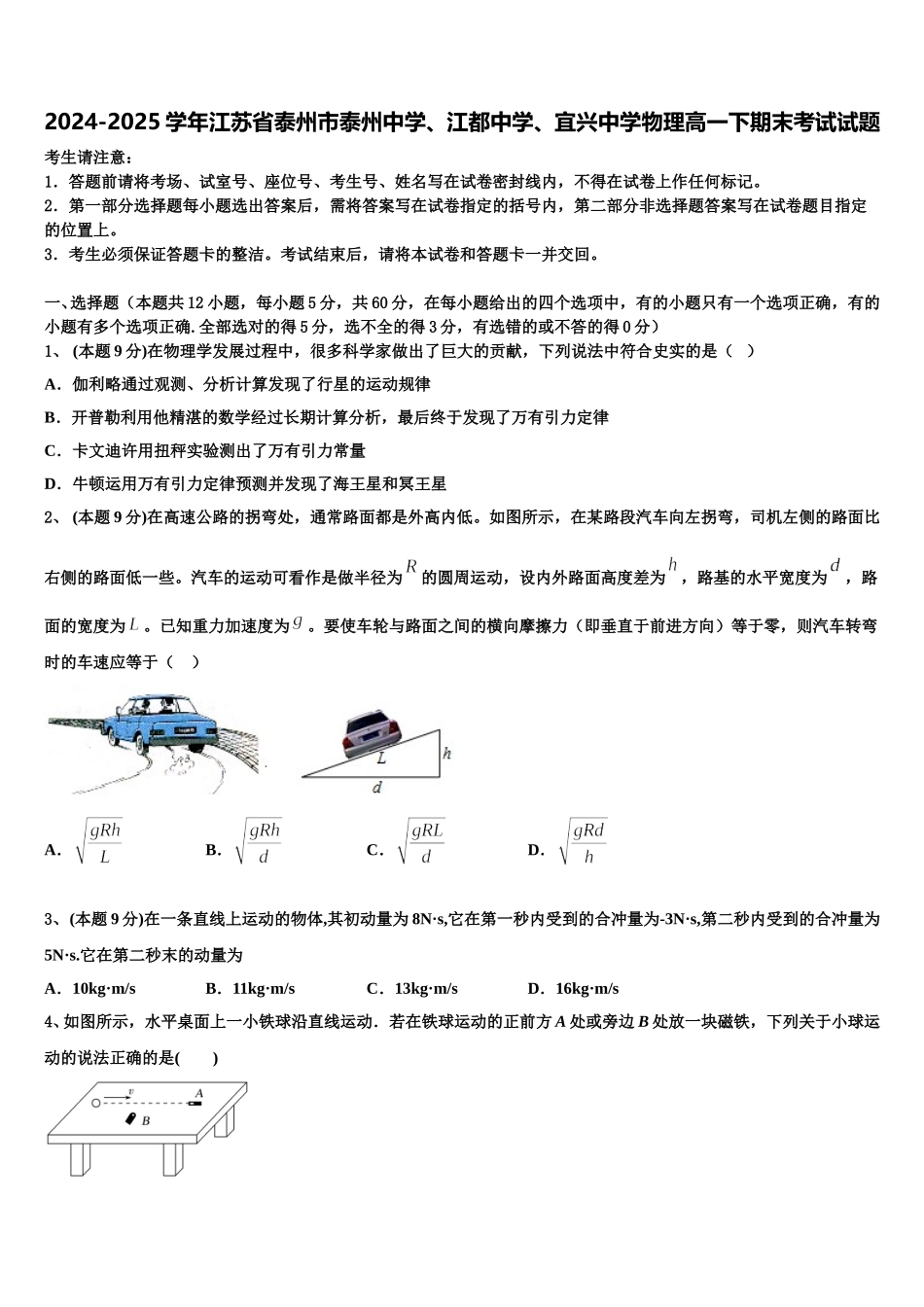 2024-2025学年江苏省泰州市泰州中学、江都中学、宜兴中学物理高一下期末考试试题含解析_第1页