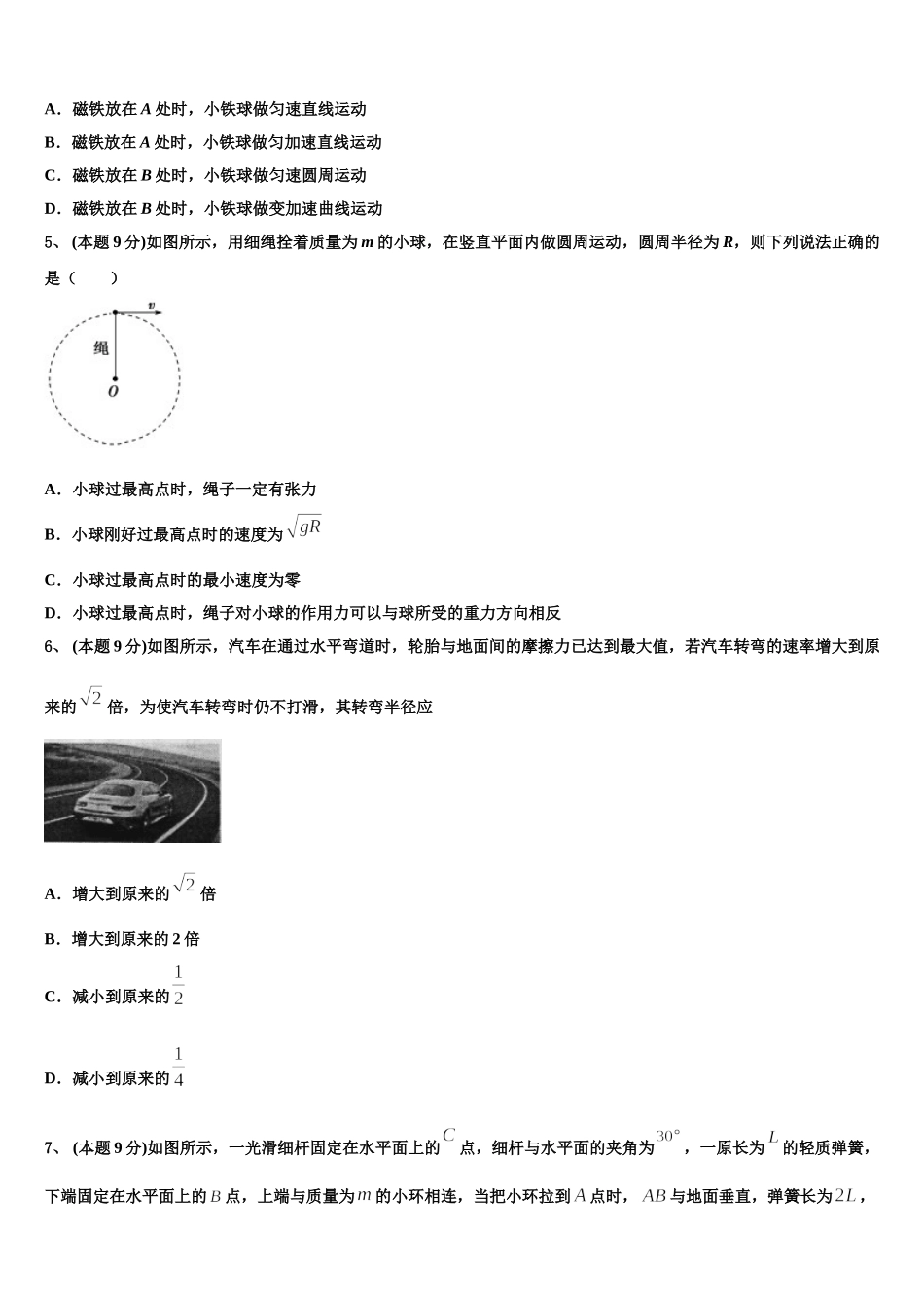 2024-2025学年江苏省泰州市泰州中学、江都中学、宜兴中学物理高一下期末考试试题含解析_第2页