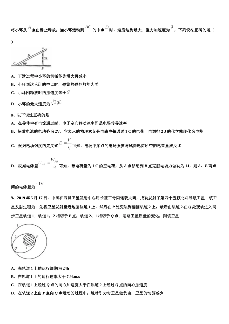 2024-2025学年江苏省泰州市泰州中学、江都中学、宜兴中学物理高一下期末考试试题含解析_第3页