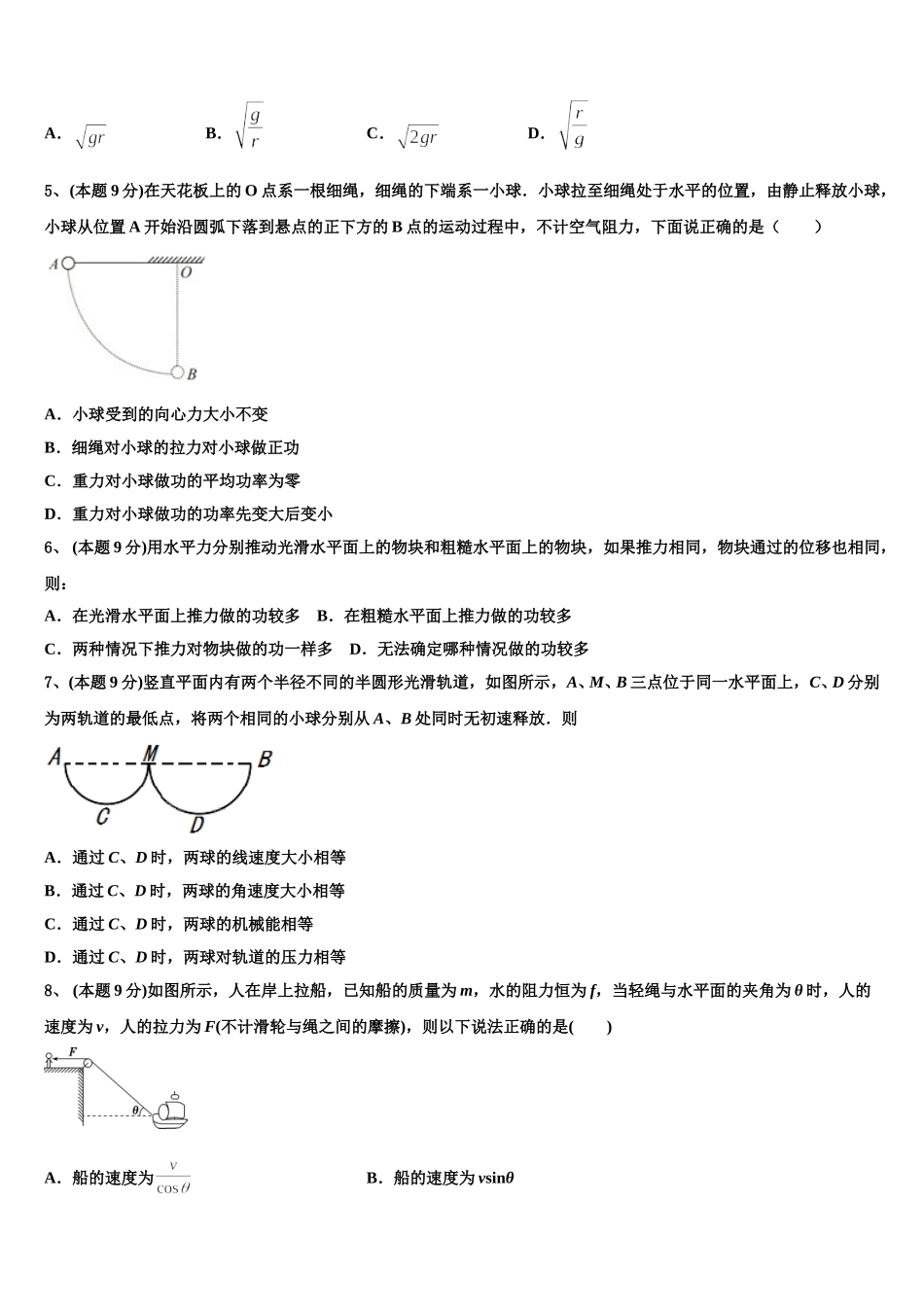 江苏省苏州市苏州中学2025年高一下物理期末联考模拟试题含解析_第2页