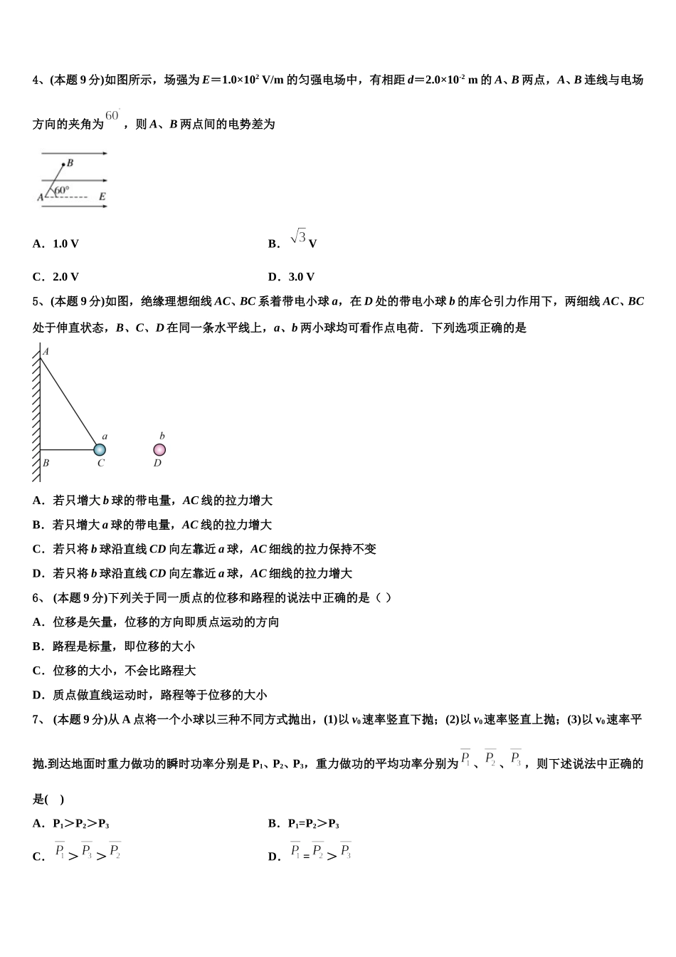 2025年江苏省海州高级中学、海头高级中学高一下物理期末达标测试试题含解析_第2页