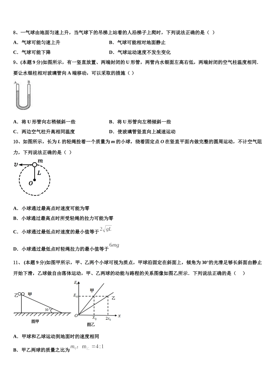 2025年江苏省海州高级中学、海头高级中学高一下物理期末达标测试试题含解析_第3页