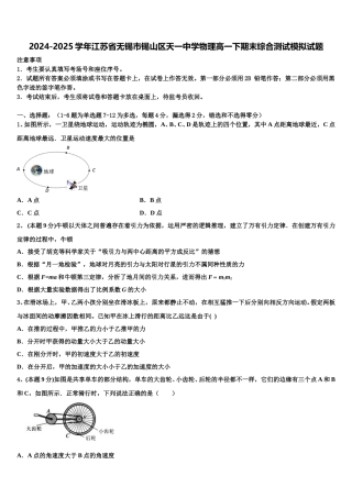 2024-2025学年江苏省无锡市锡山区天一中学物理高一下期末综合测试模拟试题含解析