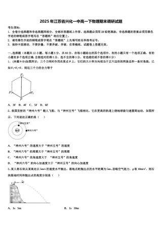 2025年江苏省兴化一中高一下物理期末调研试题含解析