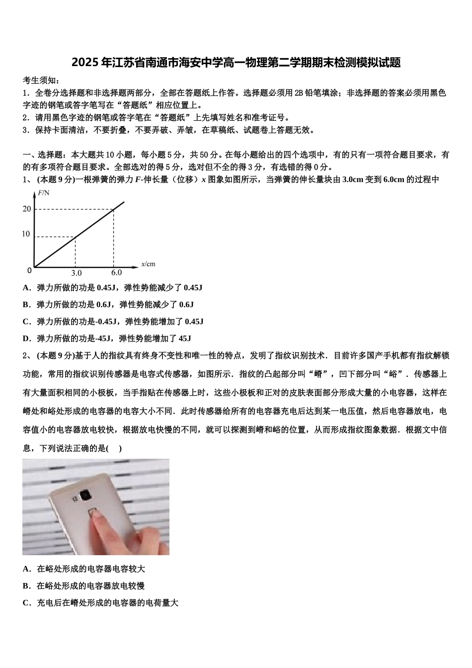 2025年江苏省南通市海安中学高一物理第二学期期末检测模拟试题含解析_第1页