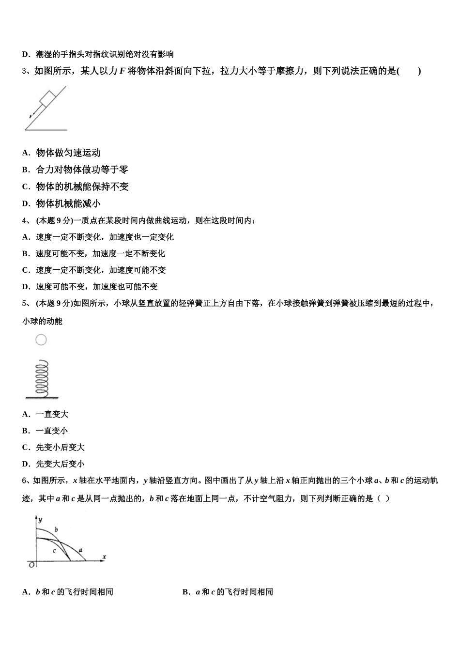2025年江苏省南通市海安中学高一物理第二学期期末检测模拟试题含解析_第2页