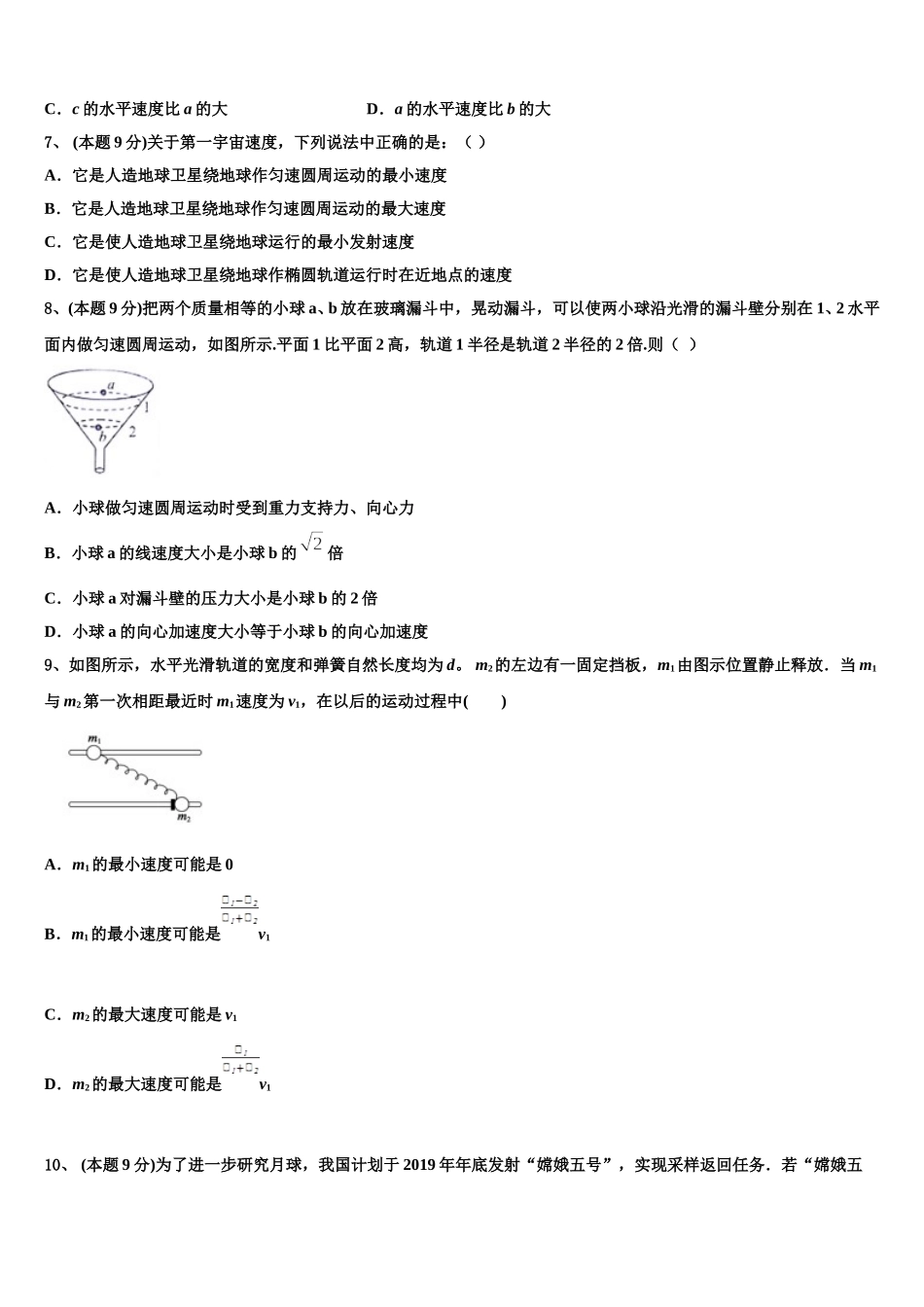 2025年江苏省南通市海安中学高一物理第二学期期末检测模拟试题含解析_第3页