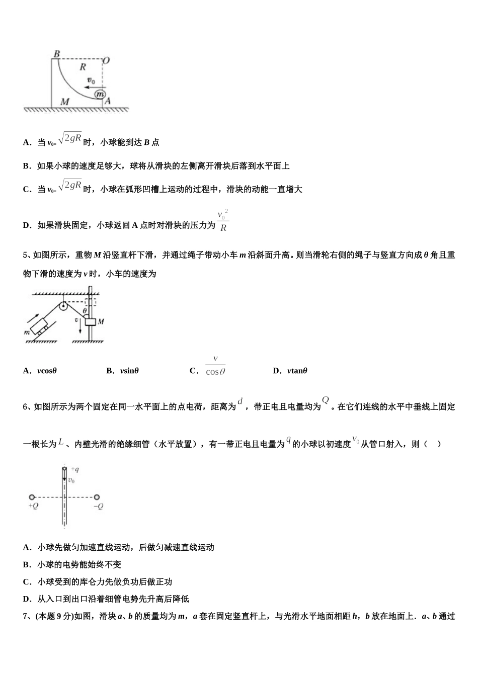 2025年江苏省七校联盟高一下物理期末联考模拟试题含解析_第2页