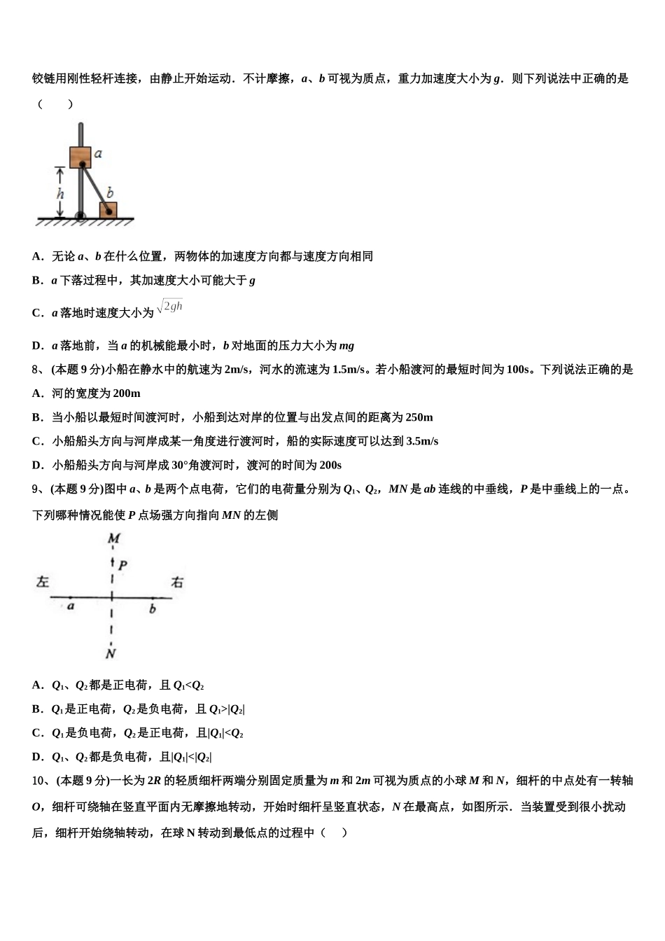 2025年江苏省七校联盟高一下物理期末联考模拟试题含解析_第3页