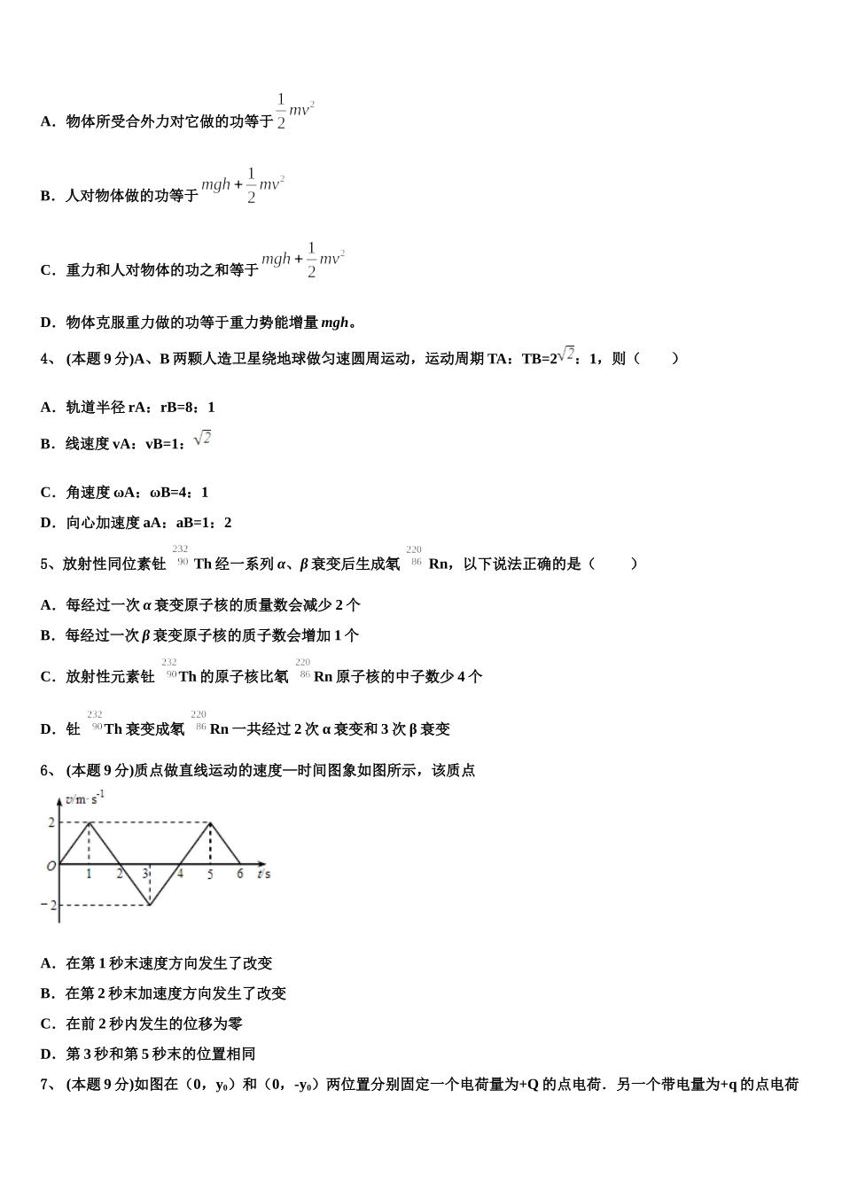 2024-2025学年江苏省苏州市物理高一第二学期期末监测试题含解析_第2页