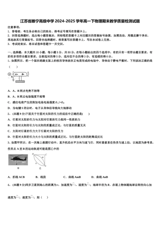 江苏省睢宁高级中学2024-2025学年高一下物理期末教学质量检测试题含解析