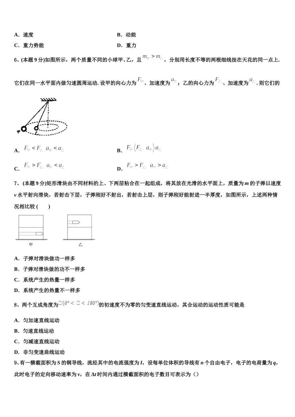 2025届江苏省常州市常州高级中学分校物理高一下期末复习检测模拟试题含解析_第2页