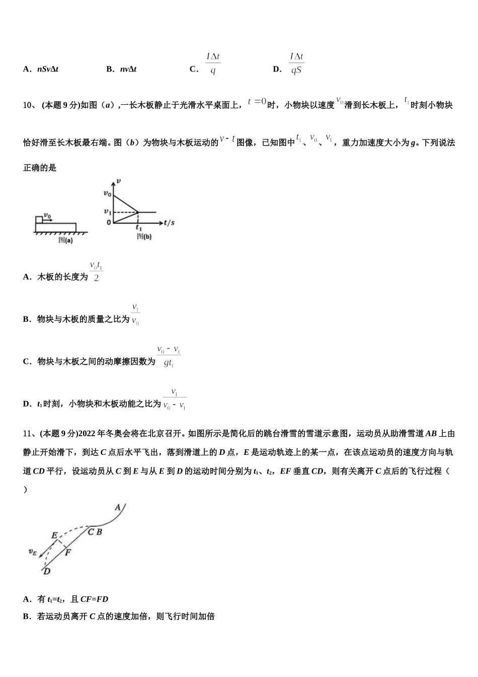 2025届江苏省常州市常州高级中学分校物理高一下期末复习检测模拟试题含解析_第3页