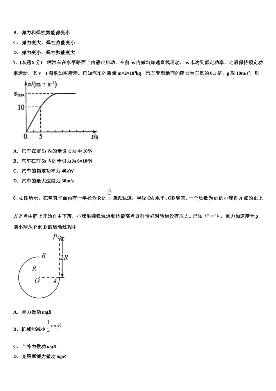 2025届江苏省淮安市淮阴师范学院附属中学等四校高一物理第二学期期末检测试题含解析_第3页