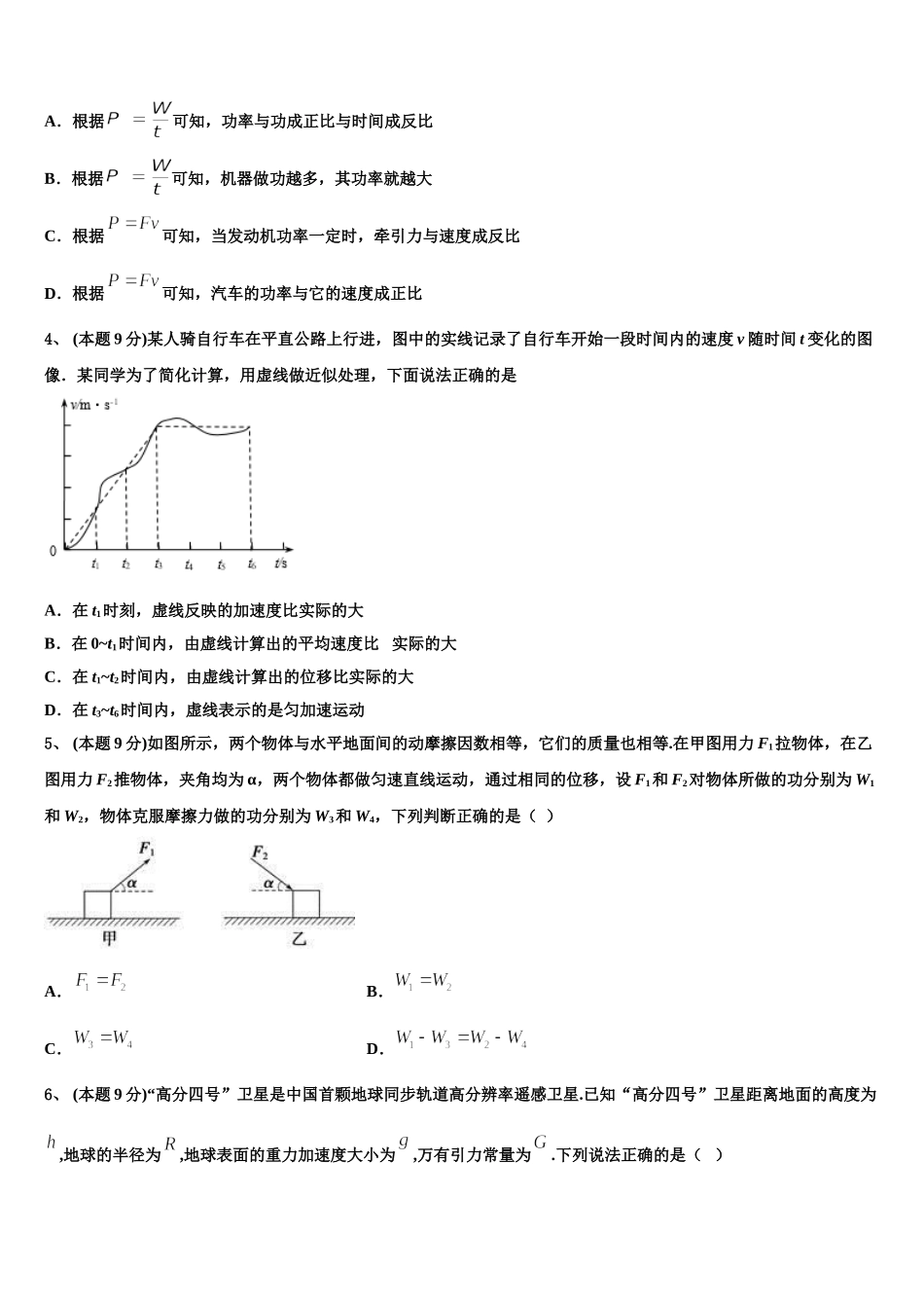 江苏省苏北县2025年高一下物理期末学业质量监测模拟试题含解析_第2页