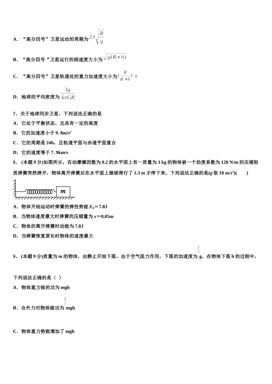 江苏省苏北县2025年高一下物理期末学业质量监测模拟试题含解析_第3页