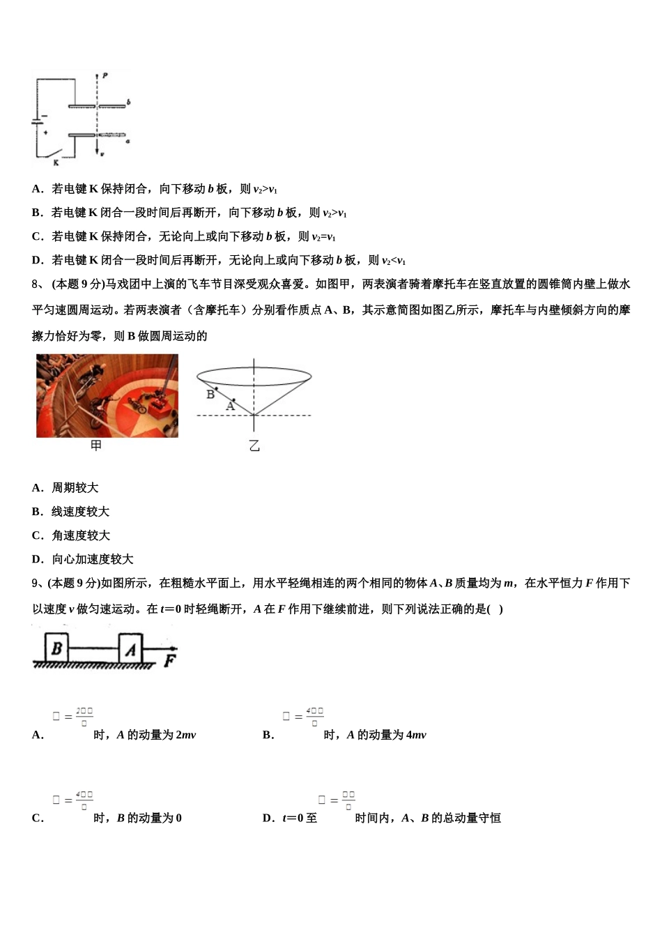 2025年常州市“12校合作联盟”物理高一下期末质量跟踪监视试题含解析_第3页